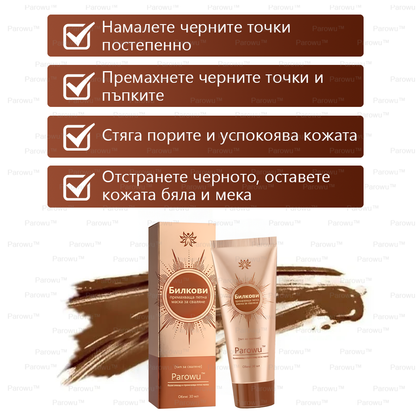 Parowu™ Изсветляваща и премахваща петна маска - 💗Натурални съставки за дълготрайно премахване на петна, хиперпигментации и слънчеви петна
