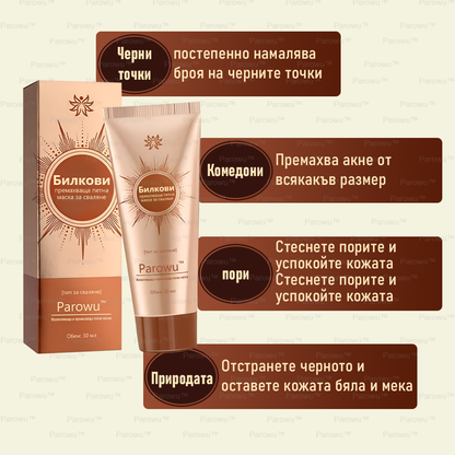 Parowu™ Изсветляваща и премахваща петна маска - 💗Натурални съставки за дълготрайно премахване на петна, хиперпигментации и слънчеви петна