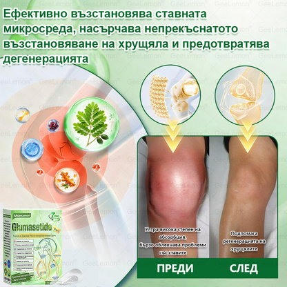 🎄🎄Официален магазин на Apteka Mareshki🎁👩‍⚕️ 𝐆𝐞𝑒𝑙𝑒𝐦𝐨𝐧® Glum𝐚𝐬𝐞tide 8 в 1 – Нано микроиглен пластир за отслабване|Само 1× дневно ✅ Видими промени за 7 дни – при затлъстяване, сърдечно-съдово здраве, диабет и ставни проблеми