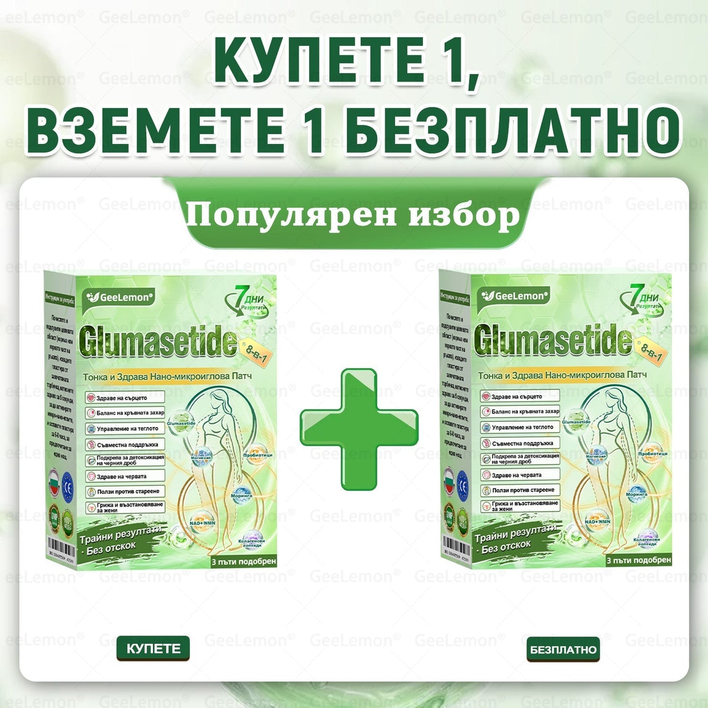 🎄🎄Официален магазин на Apteka Mareshki🎁👩‍⚕️ 𝐆𝐞𝑒𝑙𝑒𝐦𝐨𝐧® Glum𝐚𝐬𝐞tide 8 в 1 – Нано микроиглен пластир за отслабване|Само 1× дневно ✅ Видими промени за 7 дни – при затлъстяване, сърдечно-съдово здраве, диабет и ставни проблеми