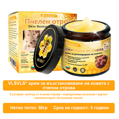 VLSVLS® Крем с пчелна отрова за регенерация на кожата (👨‍⚕️ подходящ за всички възрастови групи, препоръчан от AAD) 🎁