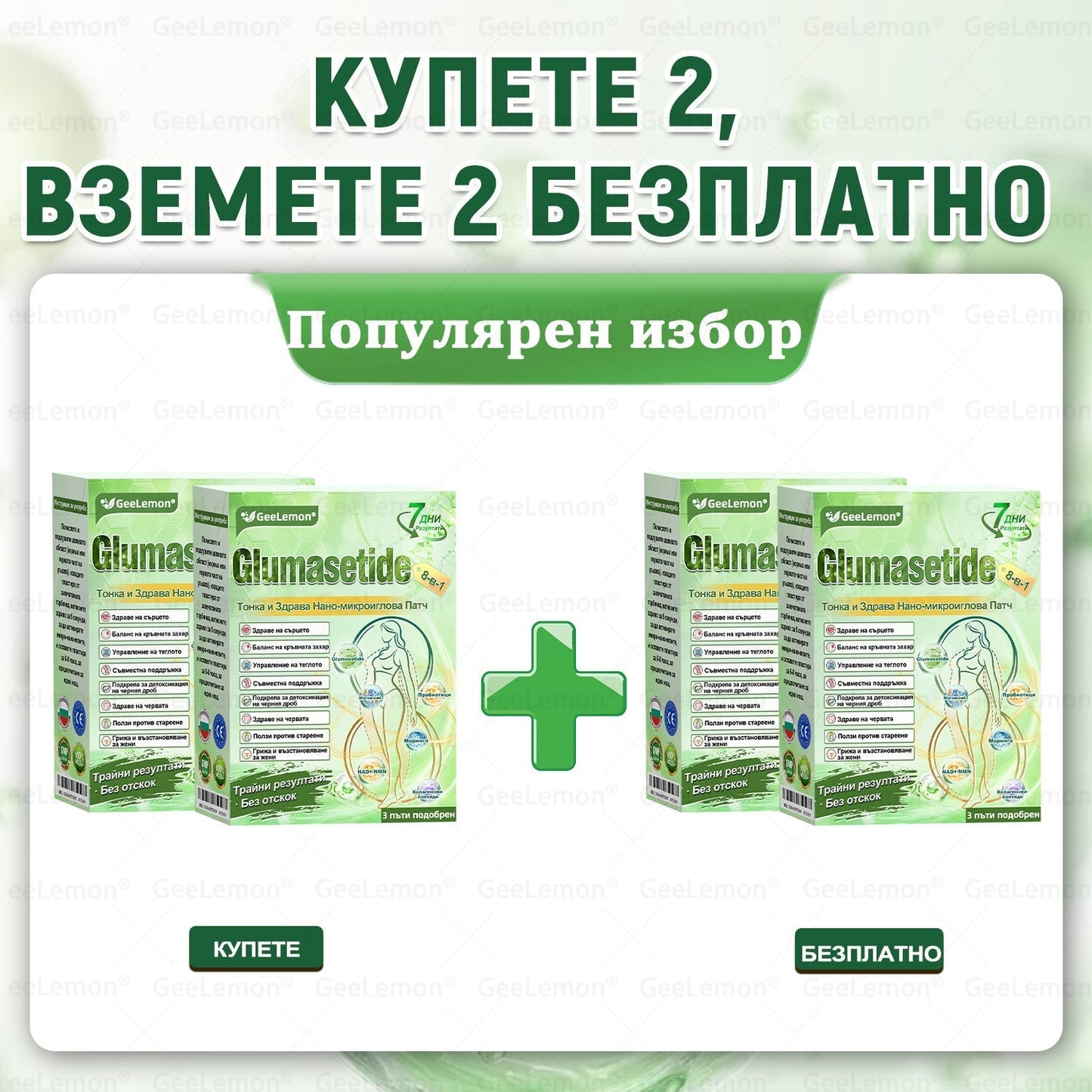 🎄🎄Официален магазин на Apteka Mareshki🎁👩‍⚕️ 𝐆𝐞𝑒𝑙𝑒𝐦𝐨𝐧® Glum𝐚𝐬𝐞tide 8 в 1 – Нано микроиглен пластир за отслабване|Само 1× дневно ✅ Видими промени за 7 дни – при затлъстяване, сърдечно-съдово здраве, диабет и ставни проблеми