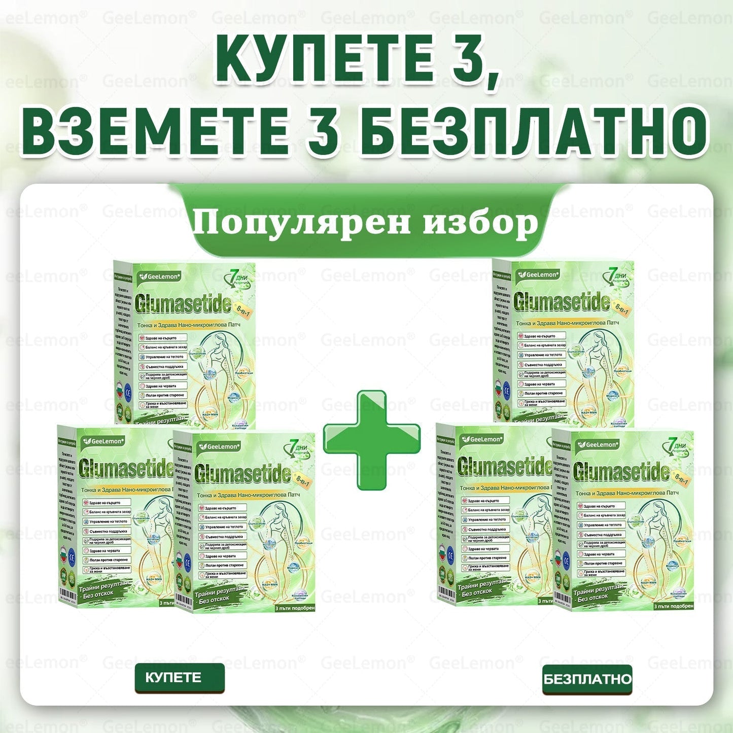 🎄🎄Официален магазин на Apteka Mareshki🎁👩‍⚕️ 𝐆𝐞𝑒𝑙𝑒𝐦𝐨𝐧® Glum𝐚𝐬𝐞tide 8 в 1 – Нано микроиглен пластир за отслабване|Само 1× дневно ✅ Видими промени за 7 дни – при затлъстяване, сърдечно-съдово здраве, диабет и ставни проблеми