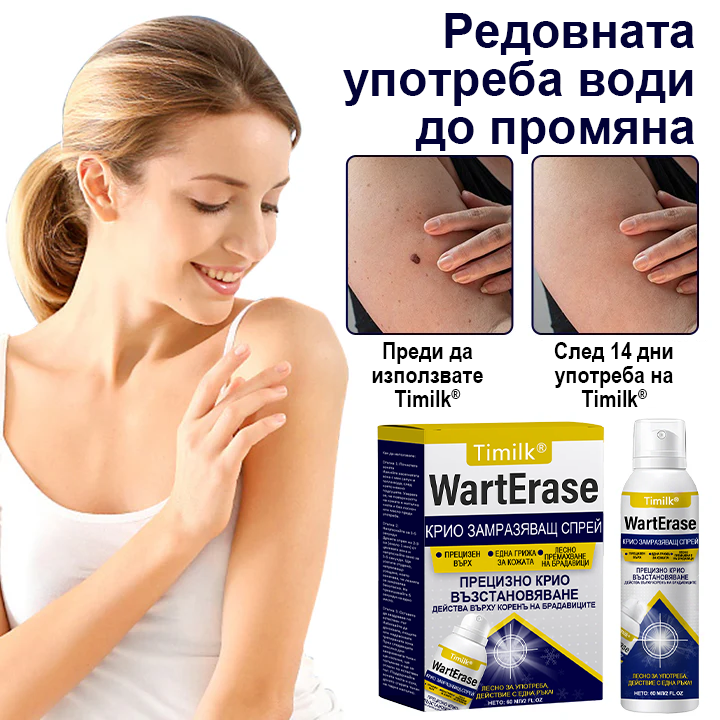 Timilk® 🌟WartErase Крио Спрей за Замразяване на Брадавиците