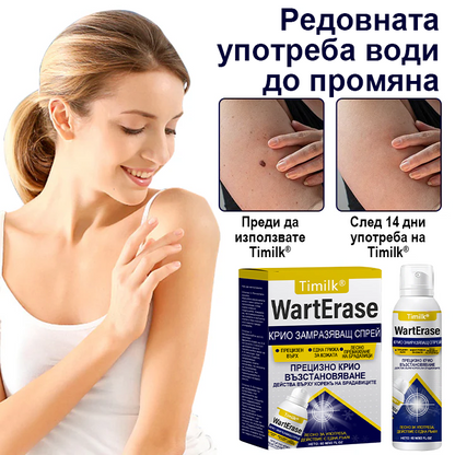Timilk® 🌟WartErase Крио Спрей за Замразяване на Брадавиците