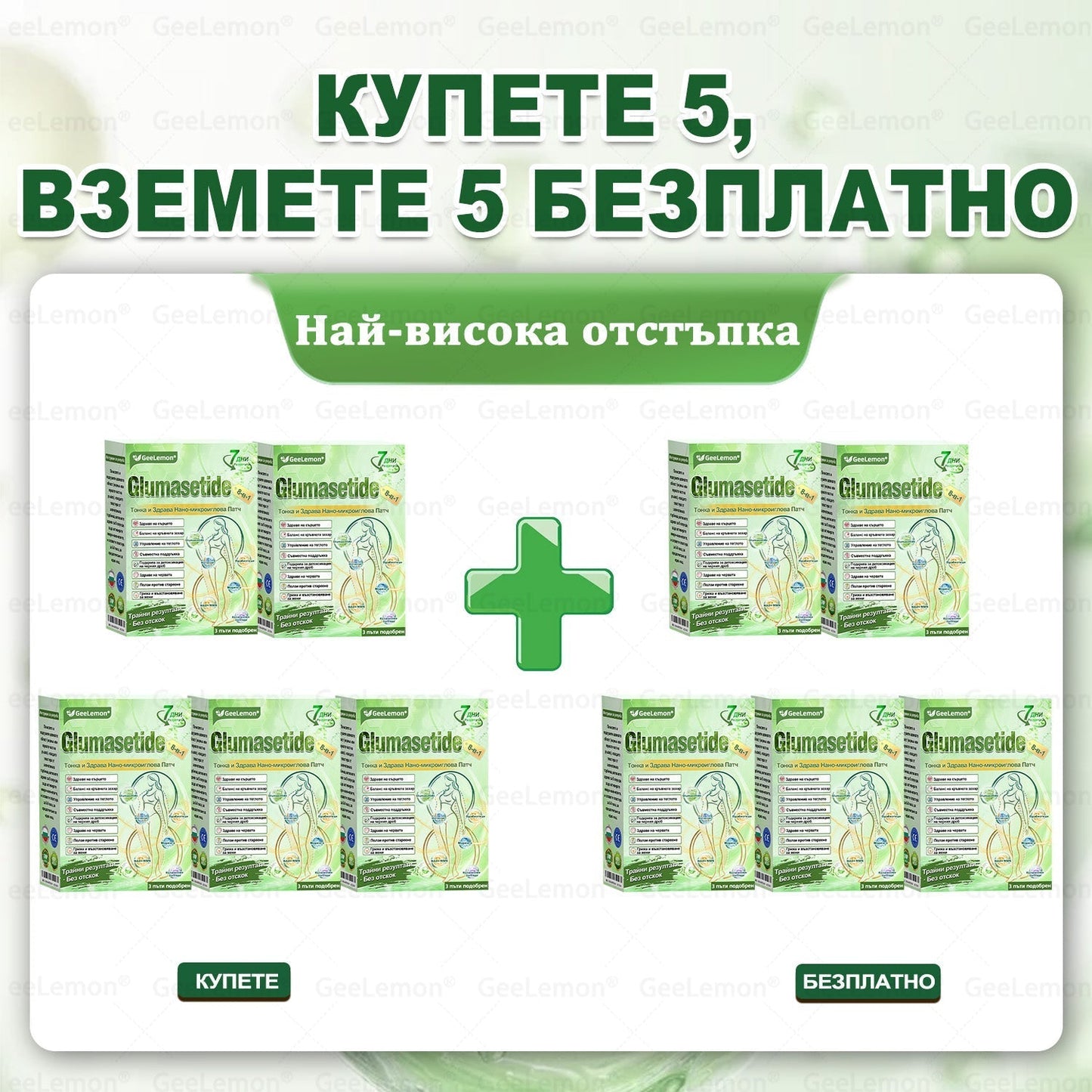 🎄🎄Официален магазин на Apteka Mareshki🎁👩‍⚕️ 𝐆𝐞𝑒𝑙𝑒𝐦𝐨𝐧® Glum𝐚𝐬𝐞tide 8 в 1 – Нано микроиглен пластир за отслабване|Само 1× дневно ✅ Видими промени за 7 дни – при затлъстяване, сърдечно-съдово здраве, диабет и ставни проблеми