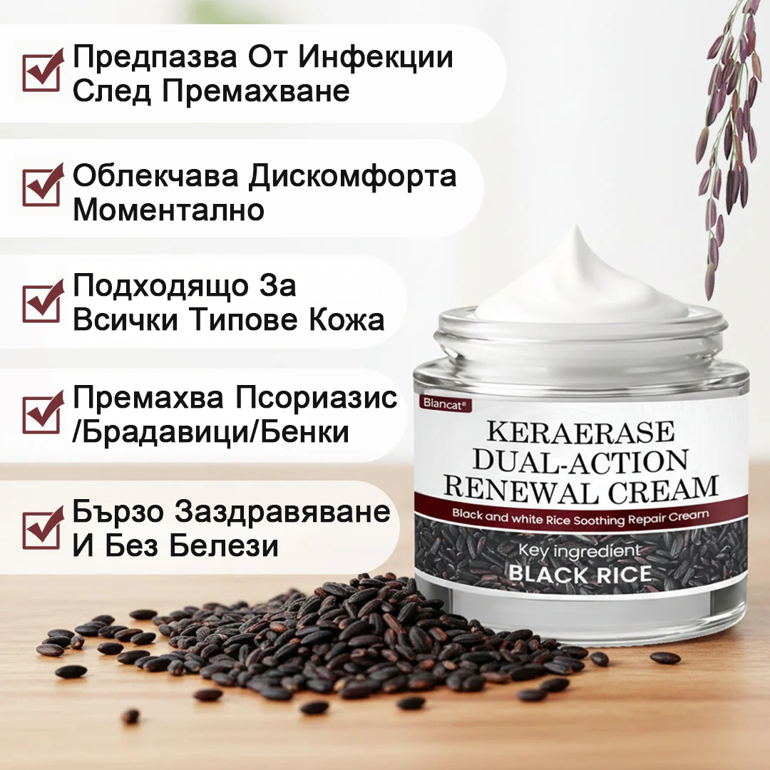 Biancat® KeraErase регенериращ крем с двойно действие
