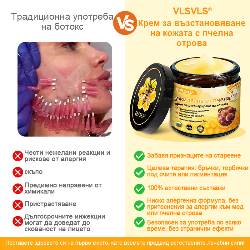 VLSVLS® Крем с пчелна отрова за регенерация на кожата (👨‍⚕️ подходящ за всички възрастови групи, препоръчан от AAD) 🎁
