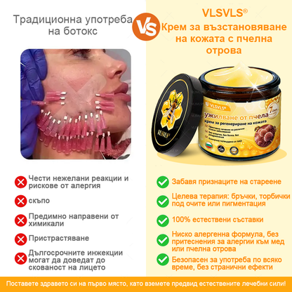 VLSVLS® Крем с пчелна отрова за регенерация на кожата (👨‍⚕️ подходящ за всички възрастови групи, препоръчан от AAD) 🎁